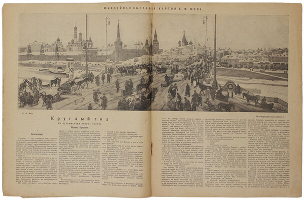 Красная нива. [Журнал]. 1926. № 12 / Обл. худож. Стенберг 2. М., 1926.